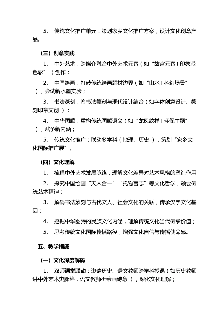 (新)人美版八年级初二上册美术教学计划_第3页