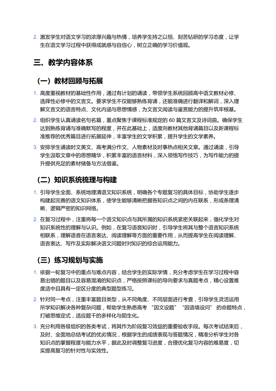 高三上册语文教学计划_第2页