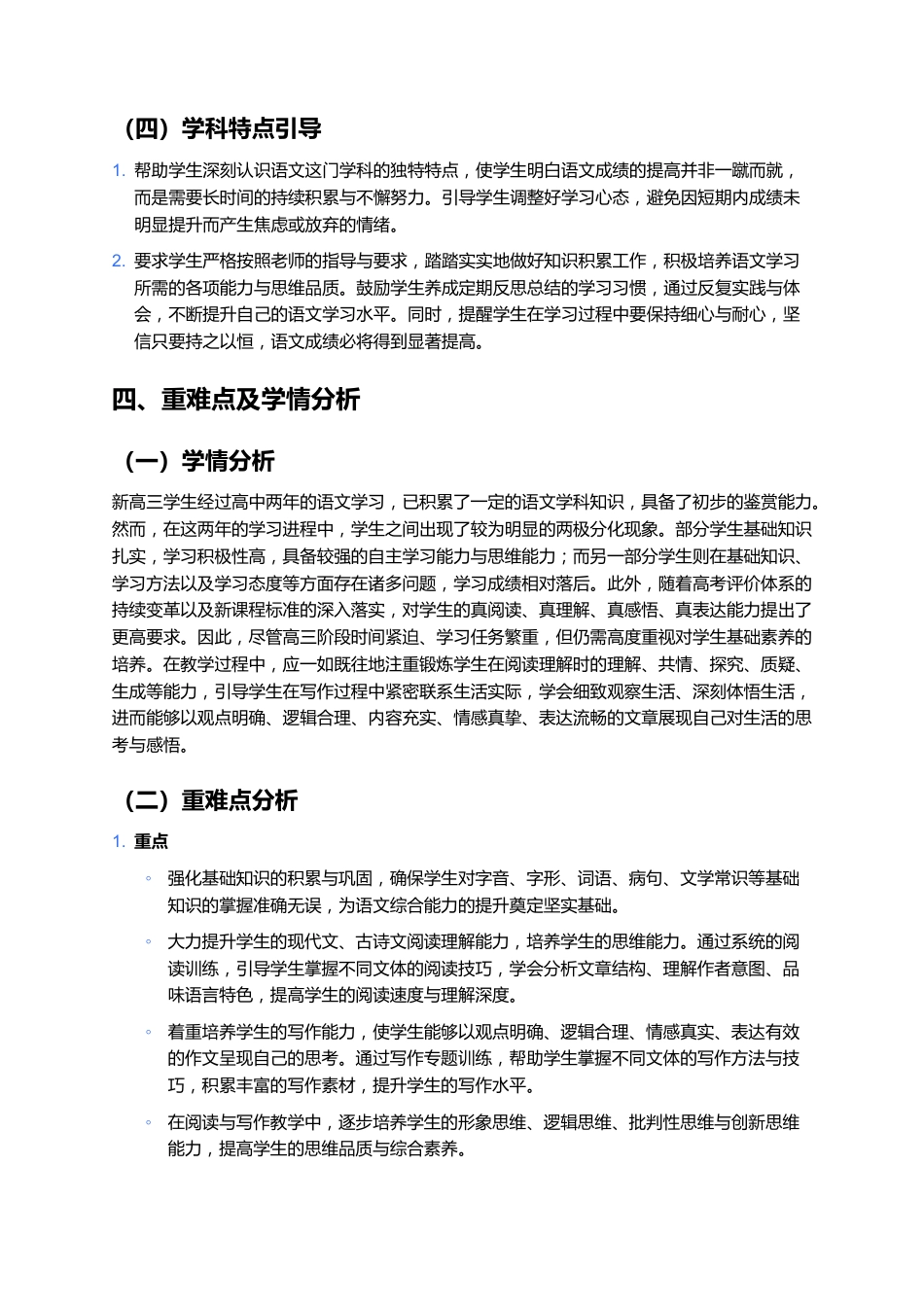 高三上册语文教学计划_第3页