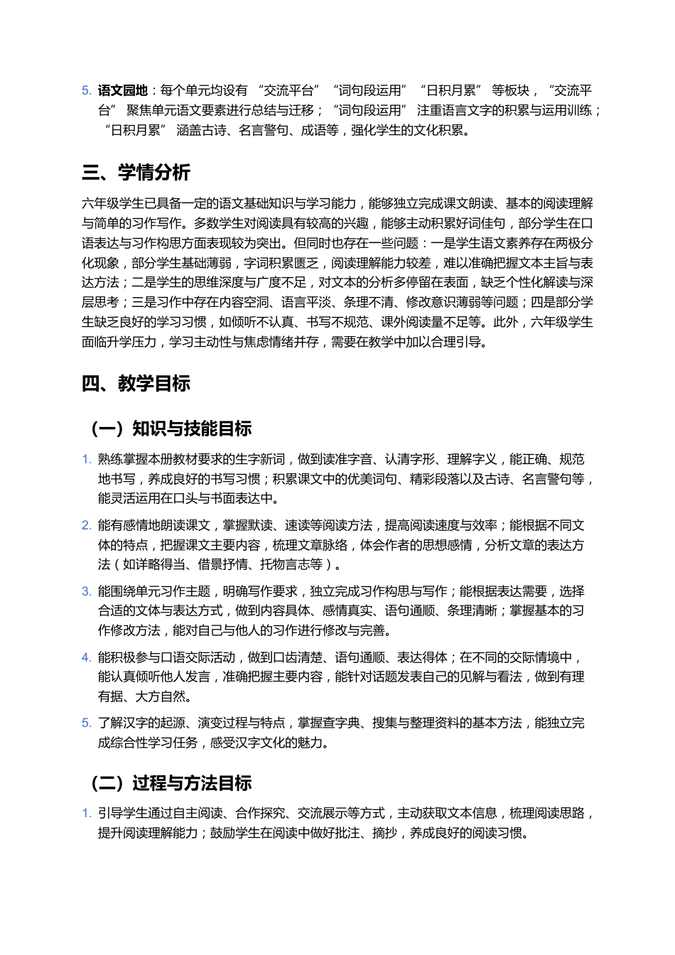 六年级上册语文教学计划部编版_第2页