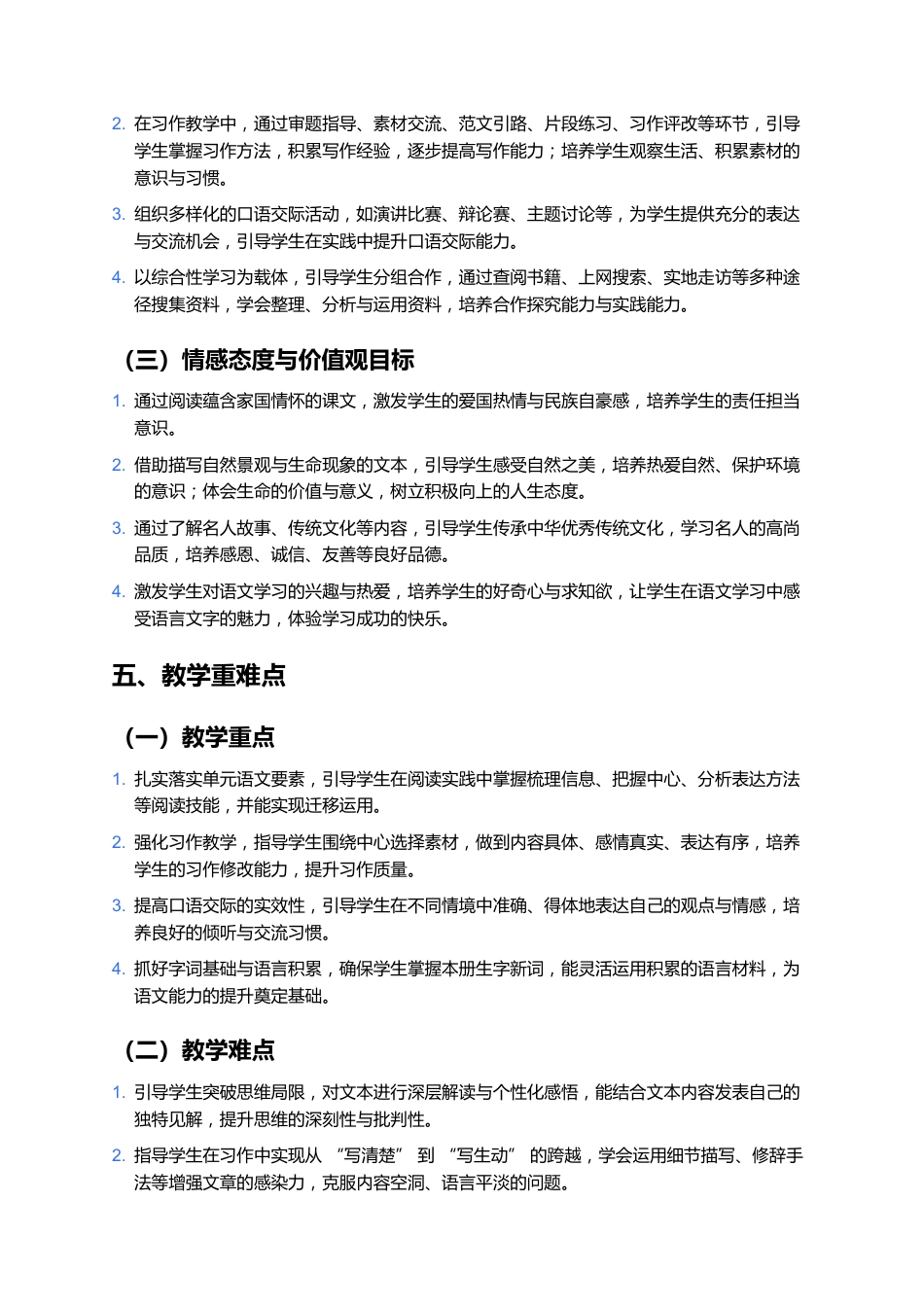 六年级上册语文教学计划部编版_第3页
