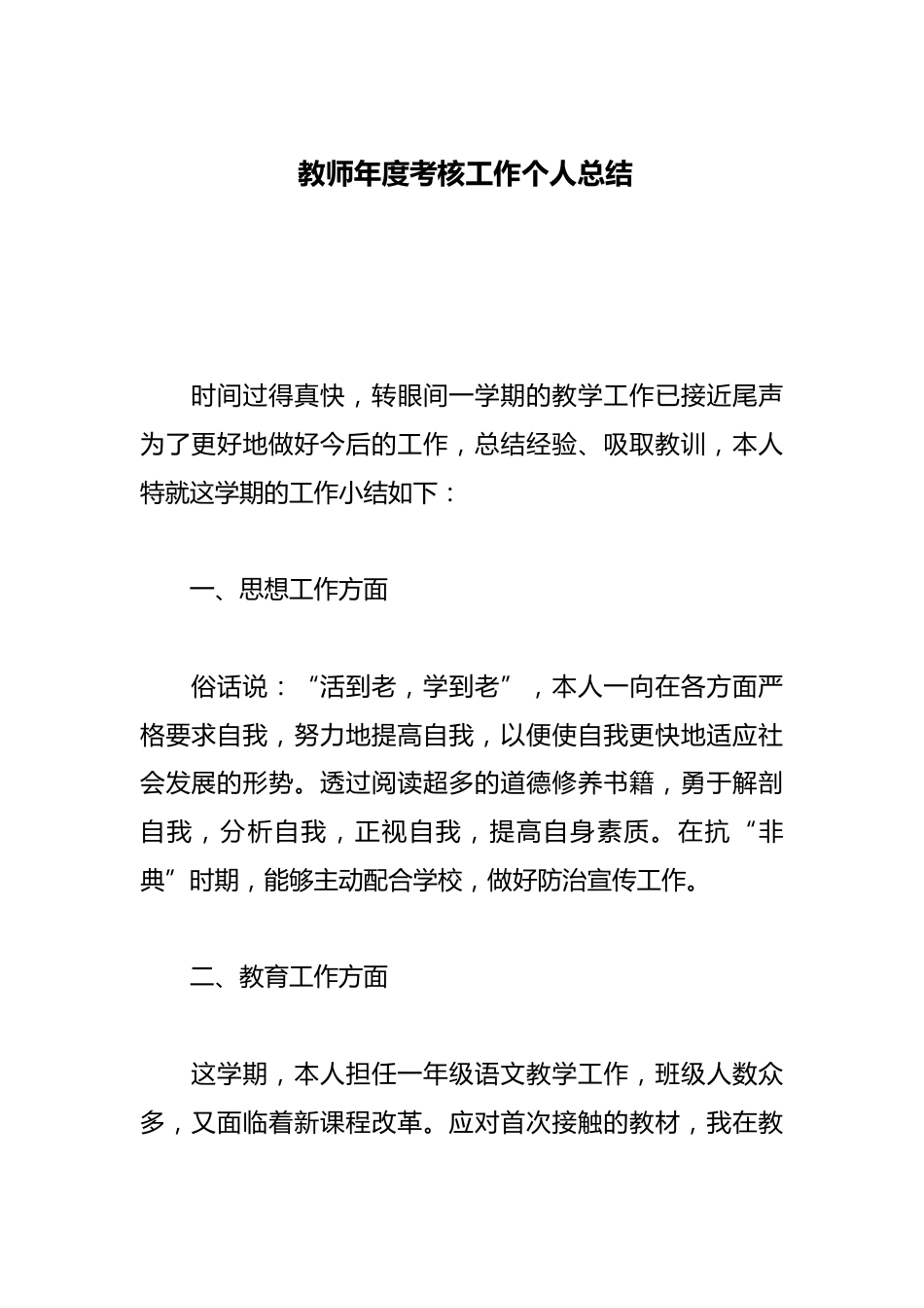 教师年度考核工作个人总结_第1页