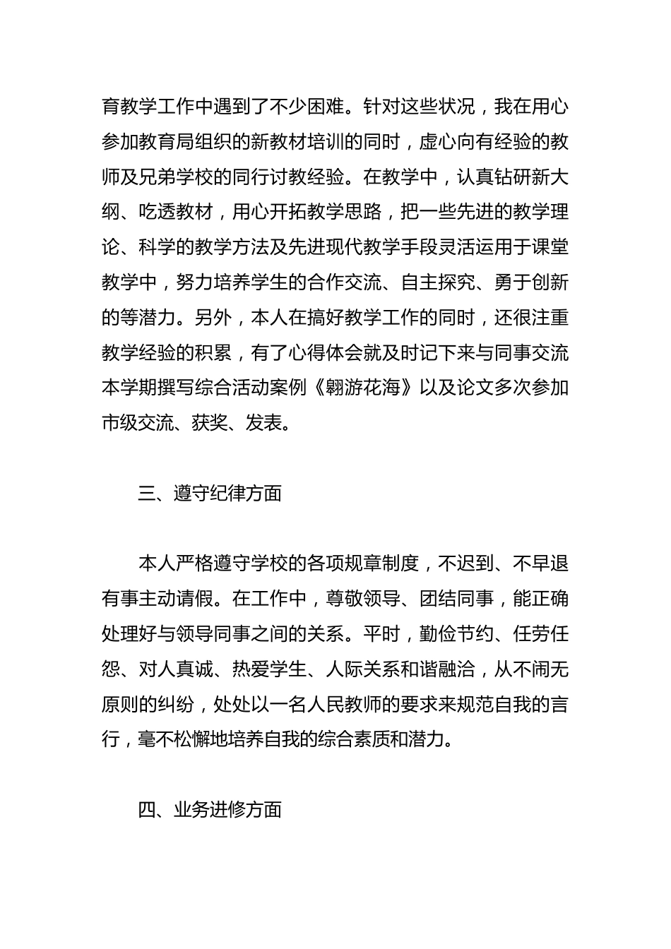 教师年度考核工作个人总结_第2页