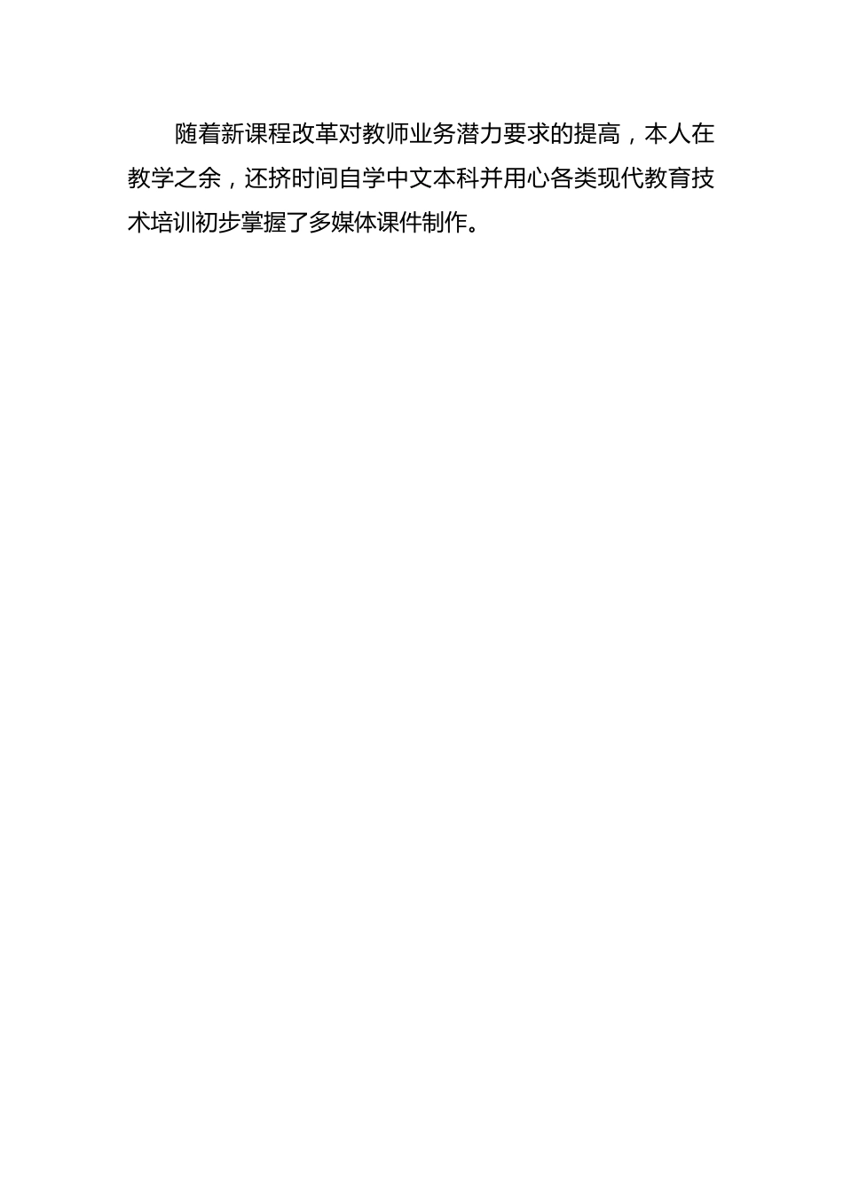 教师年度考核工作个人总结_第3页
