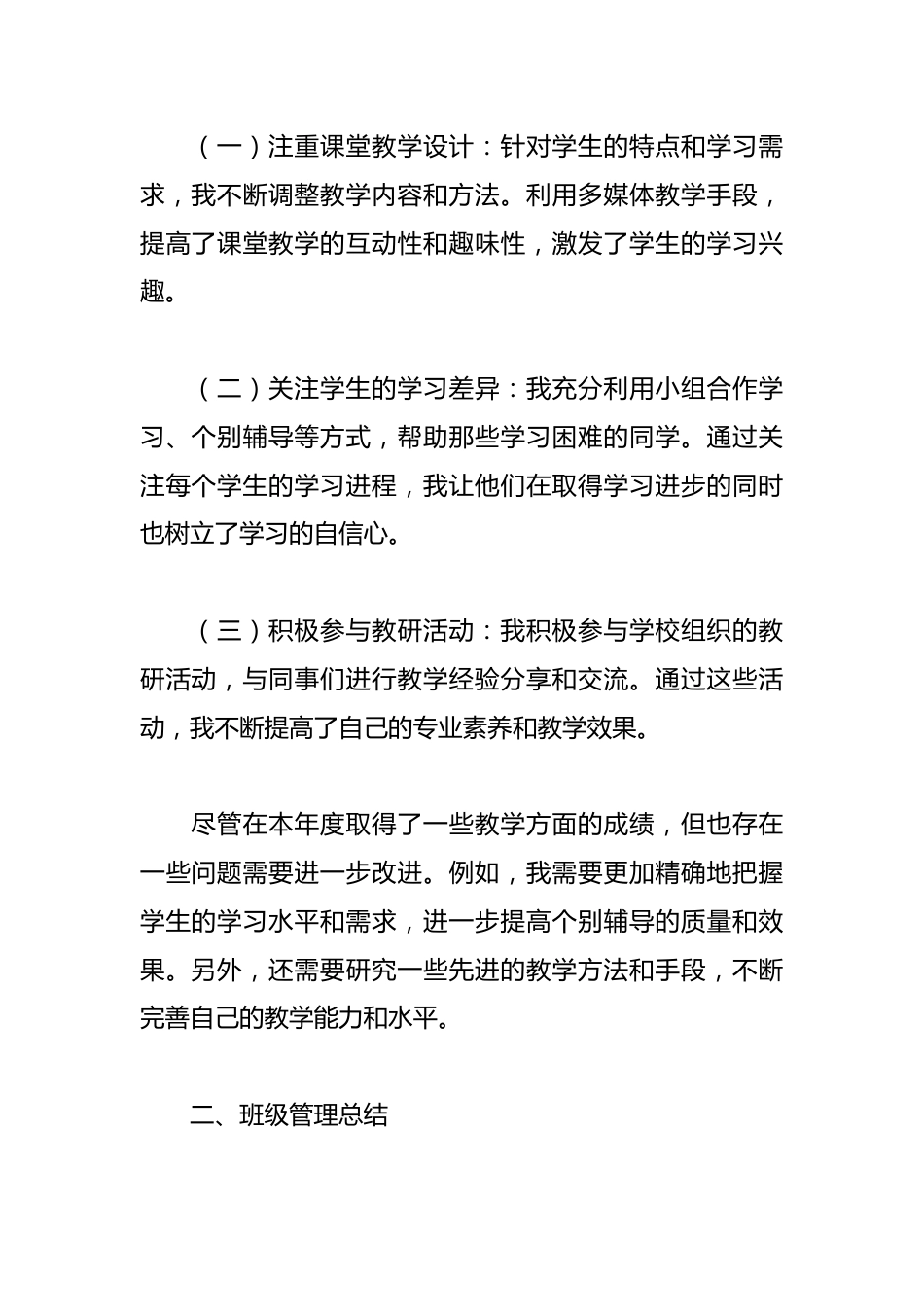 小学老师年终个人工作总结_第2页