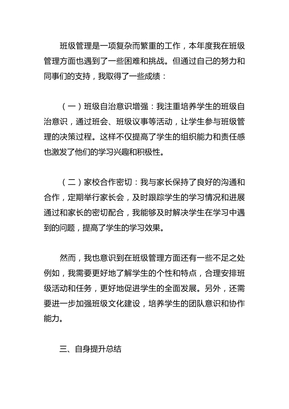 小学老师年终个人工作总结_第3页