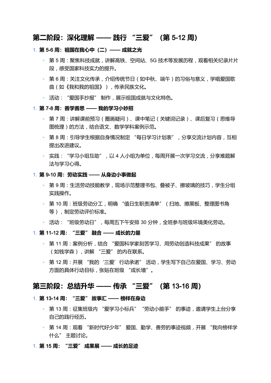 四年级三爱教育教学计划_第3页