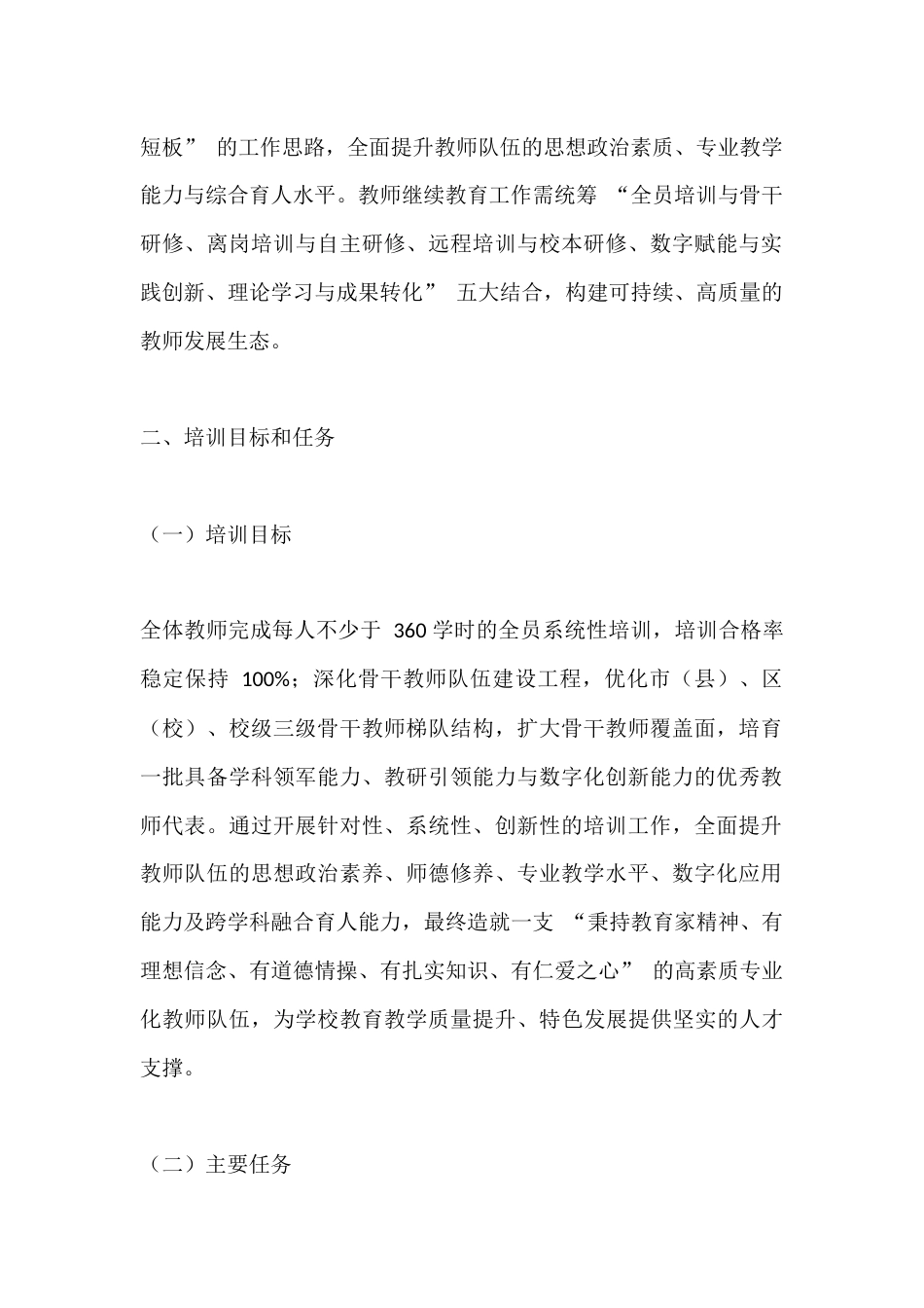中小学学校教师“十五五”培训规划_第2页