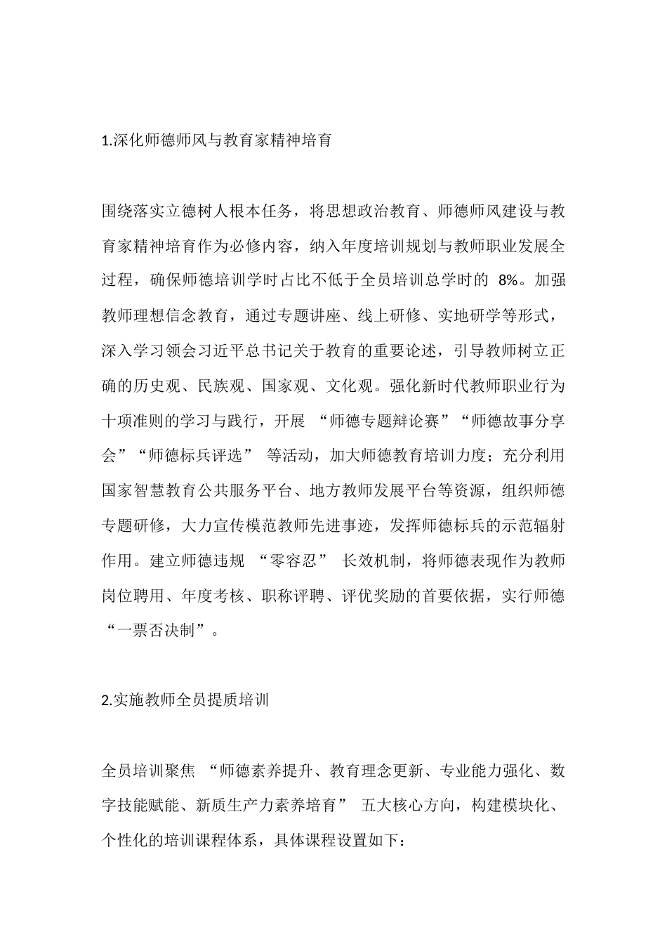 中小学学校教师“十五五”培训规划_第3页