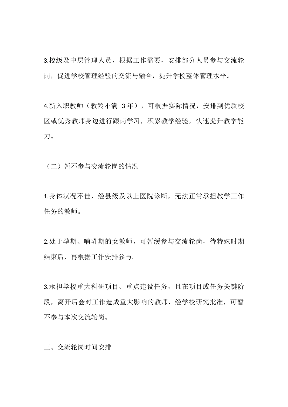学校教师交流轮岗工作计划_第2页