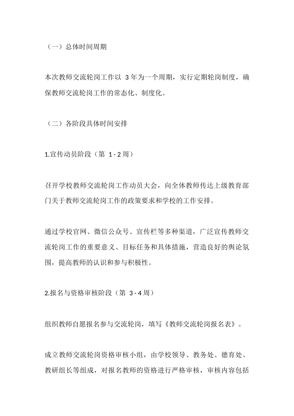 学校教师交流轮岗工作计划_第3页