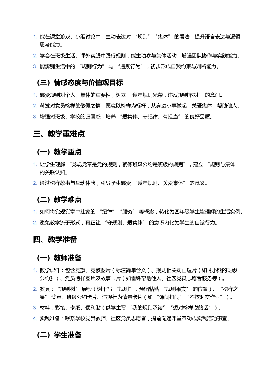 四年级党规党章进课堂教学计划_第2页