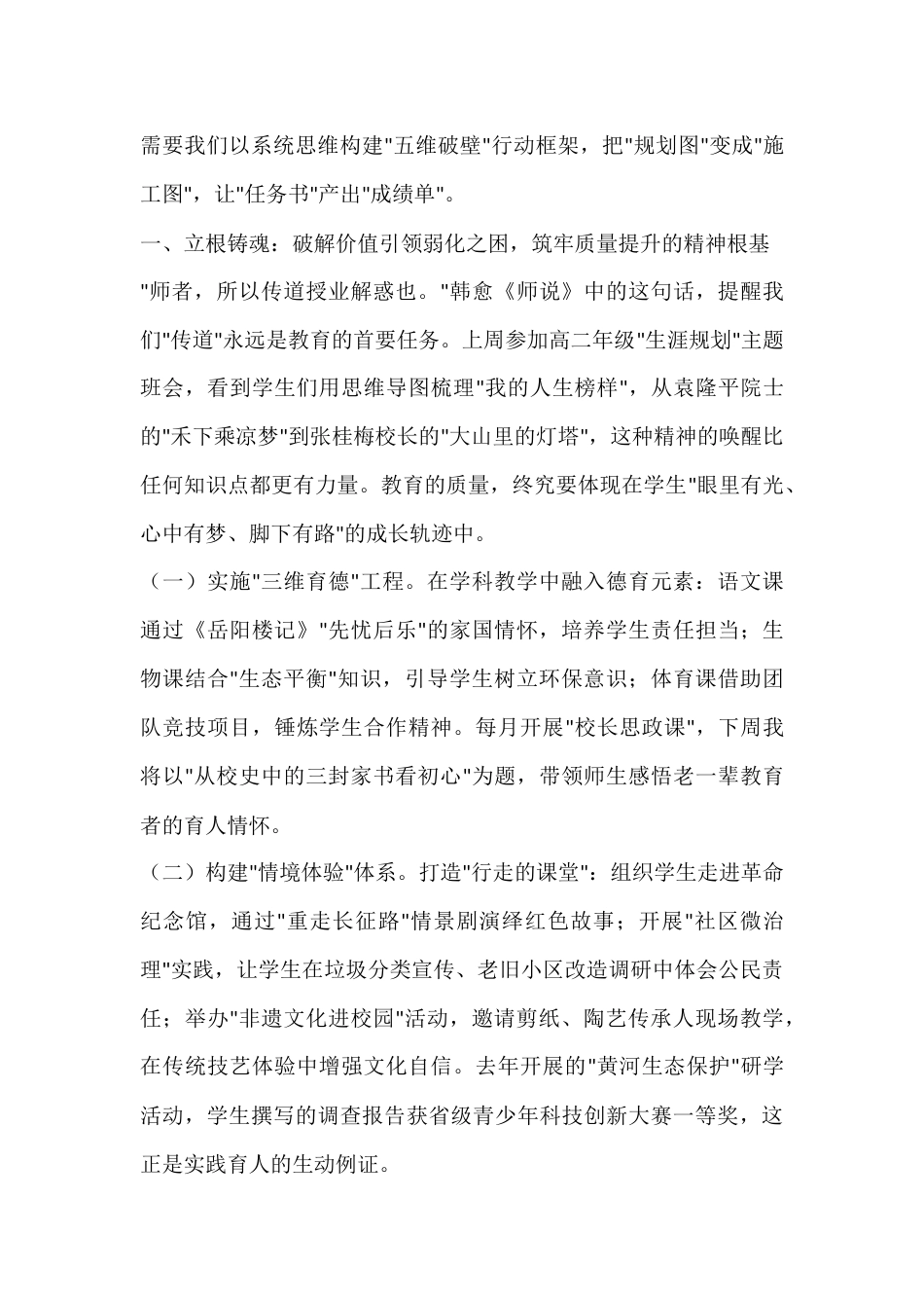 在全校教育教学质量提升工作会议上,校长讲话:五维破壁,聚力攻坚_第2页