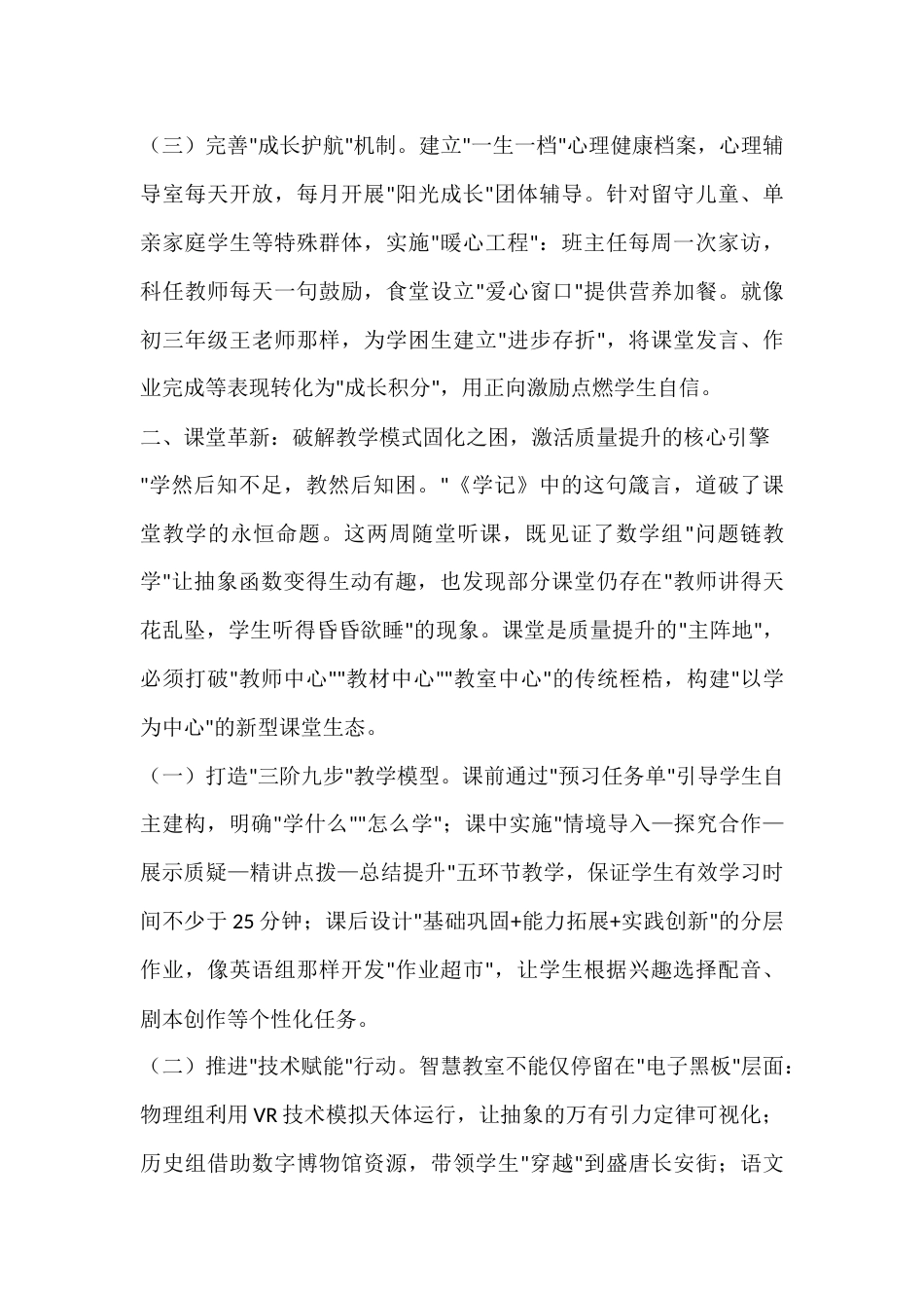 在全校教育教学质量提升工作会议上,校长讲话:五维破壁,聚力攻坚_第3页