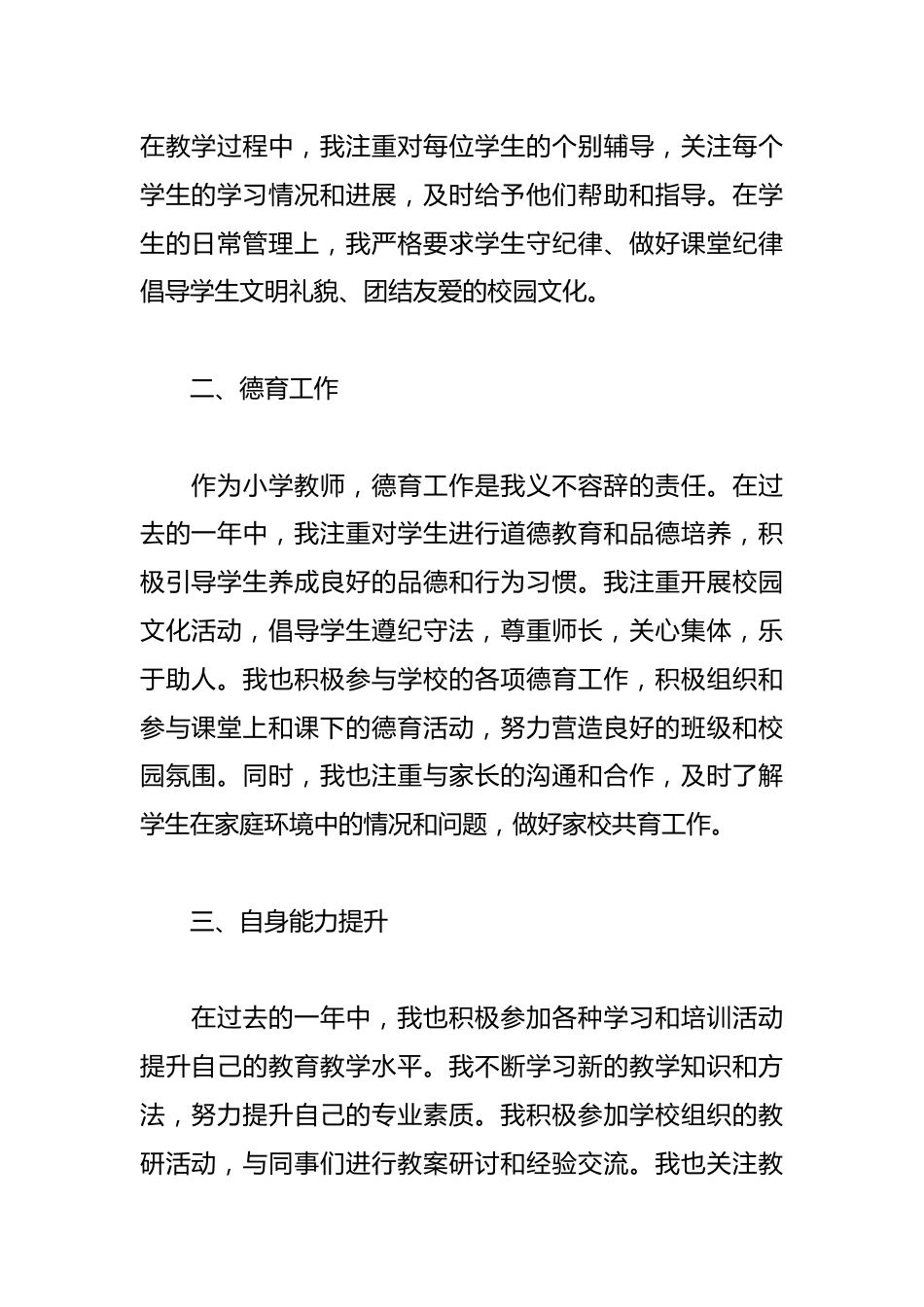 小学教师年度个人考核总结_第2页