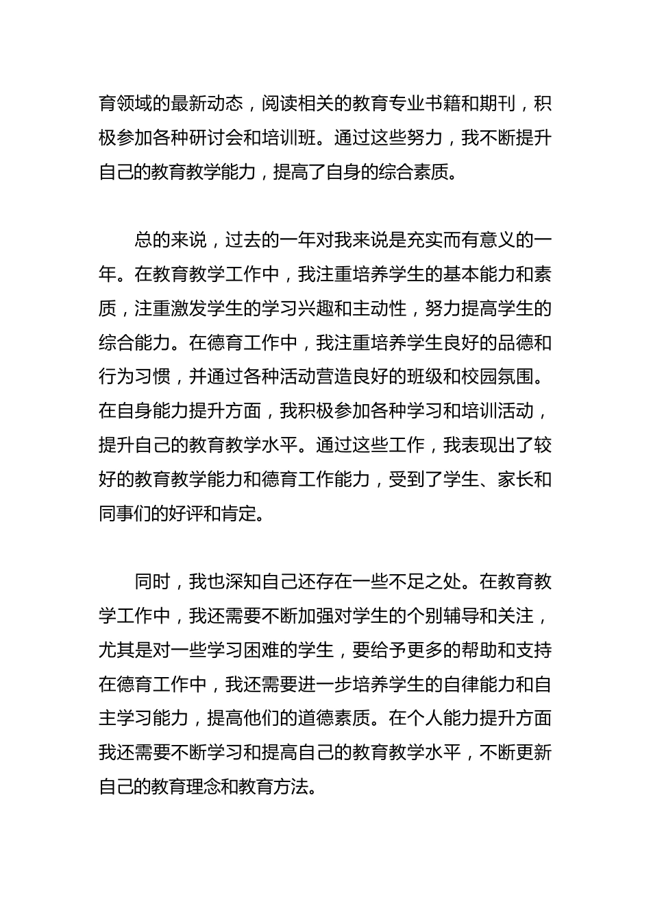 小学教师年度个人考核总结_第3页