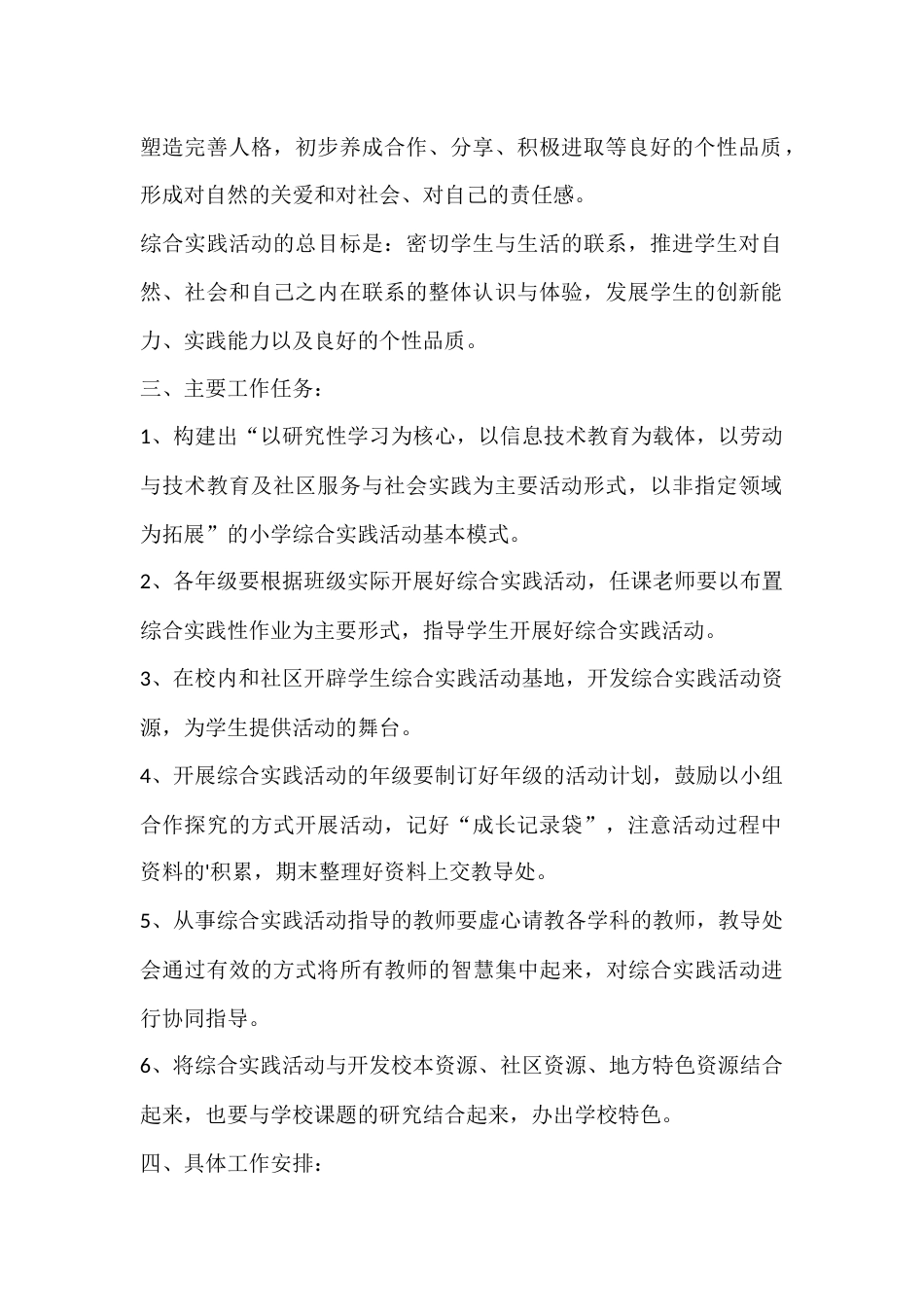 学校综合实践活动课程规划总体方案_第2页