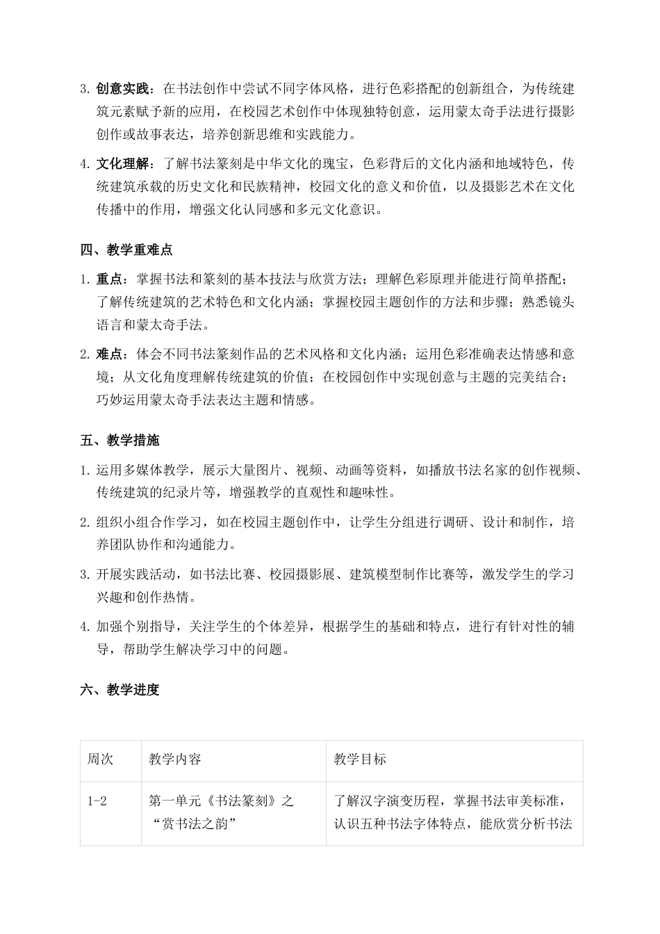 七年级初一美术教学计划_第2页