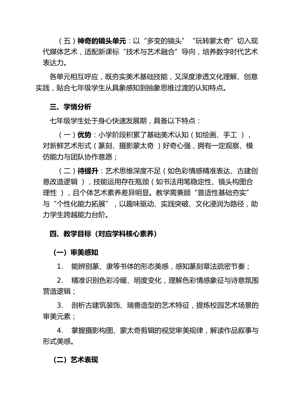 (新)人美版七年级初一上册美术教学计划_第2页