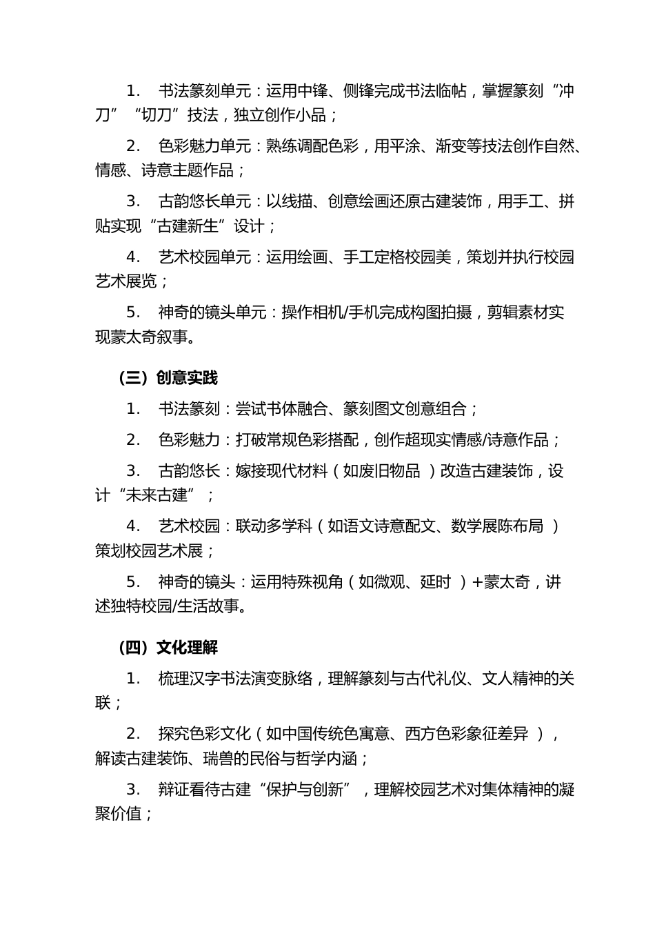 (新)人美版七年级初一上册美术教学计划_第3页