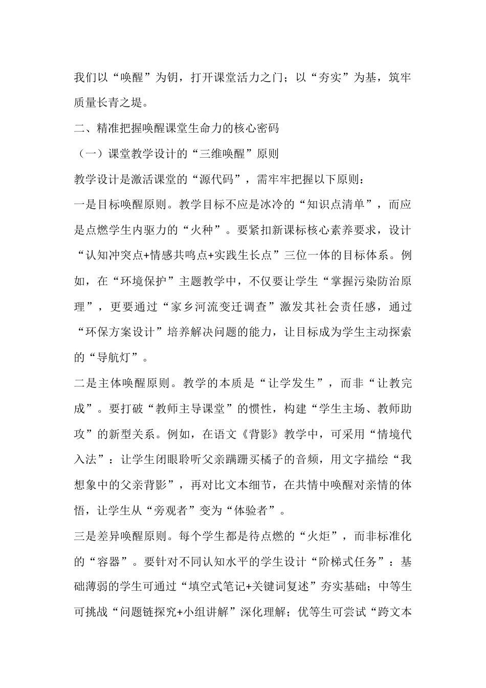 校长在全体教师会上讲话:唤醒课堂生命力,夯实质量压舱石_第2页