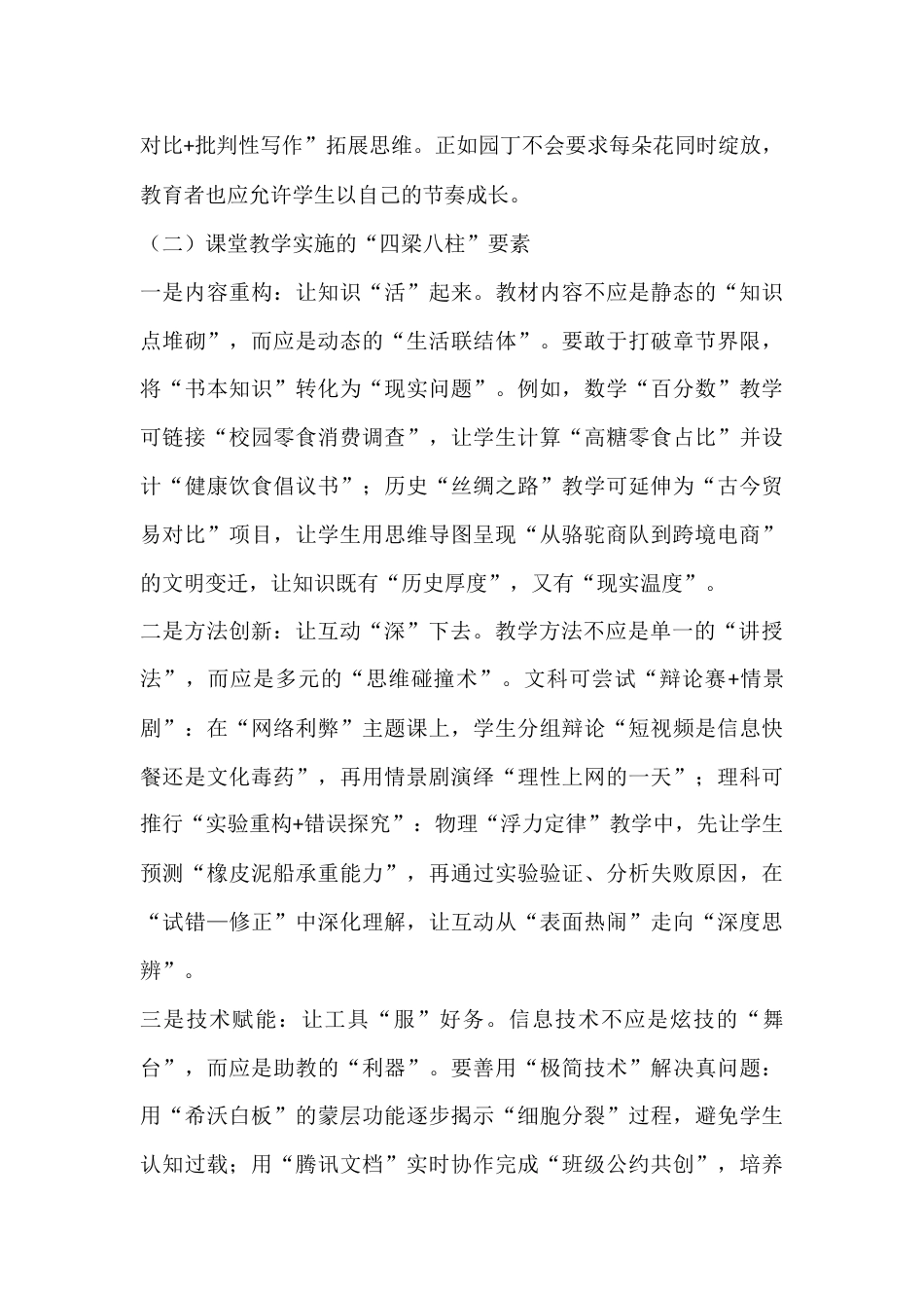 校长在全体教师会上讲话:唤醒课堂生命力,夯实质量压舱石_第3页