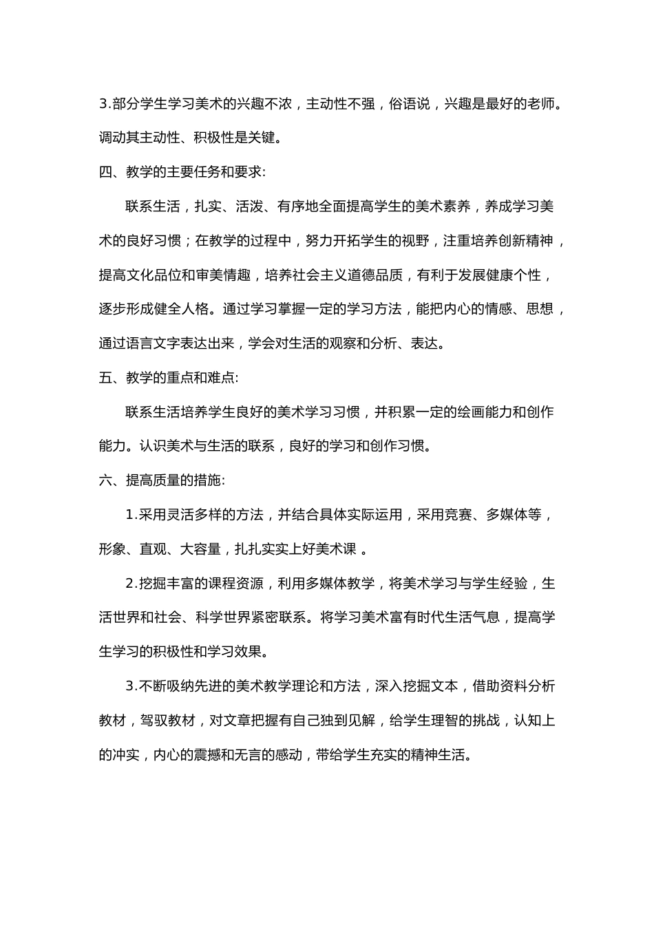 (新)七年级初一上册美术教学计划_第2页