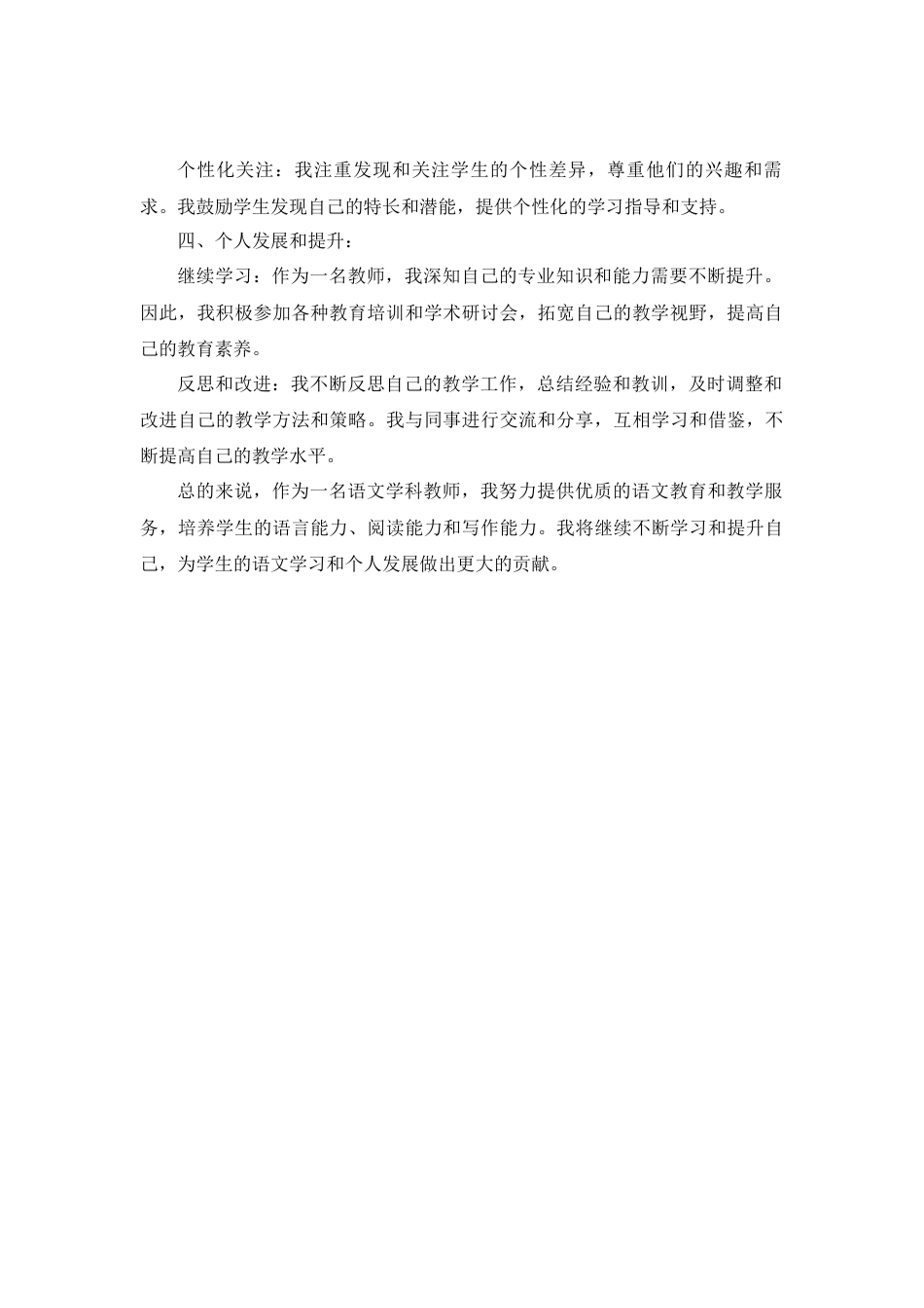 语文学科教师工作总结_第2页