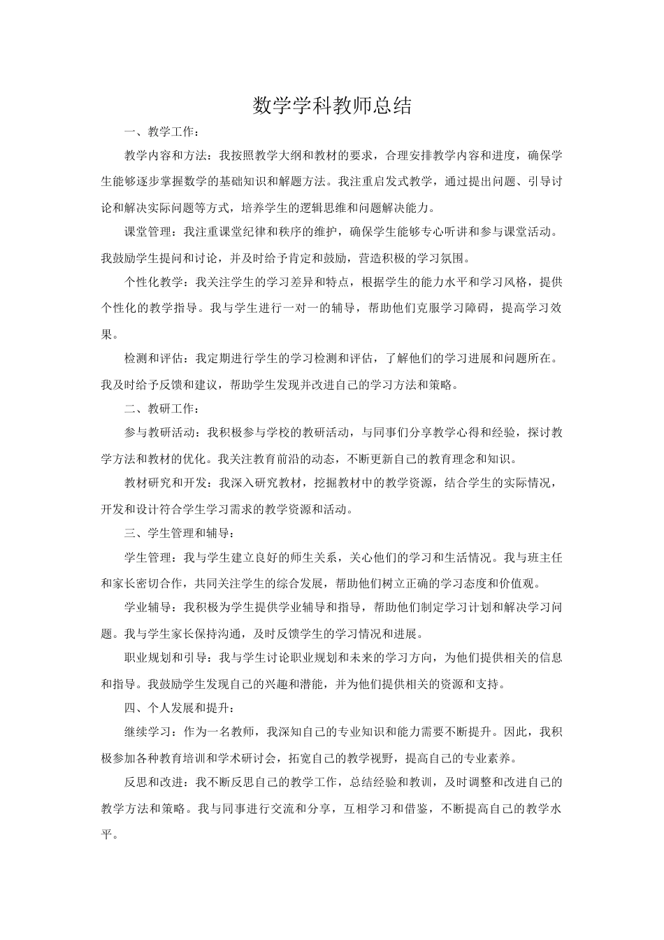 数学学科教师总结_第1页