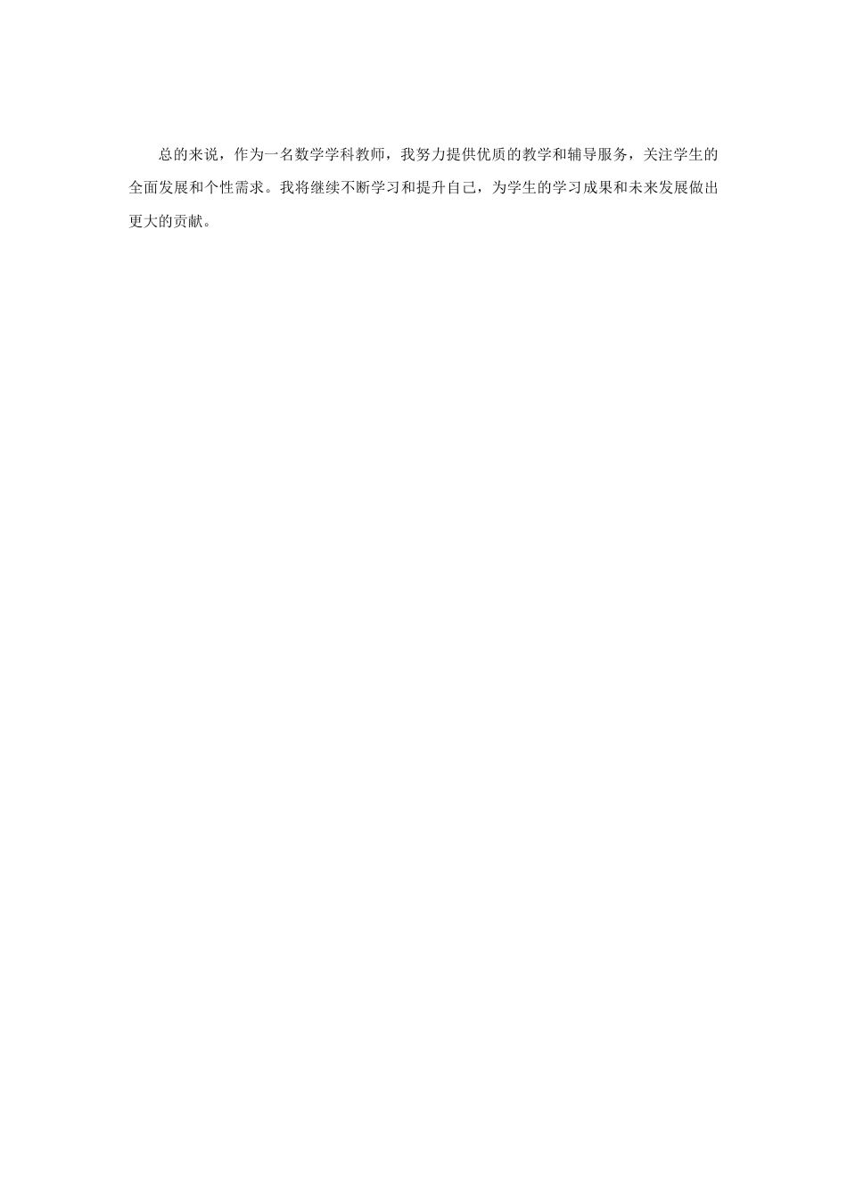 数学学科教师总结_第2页