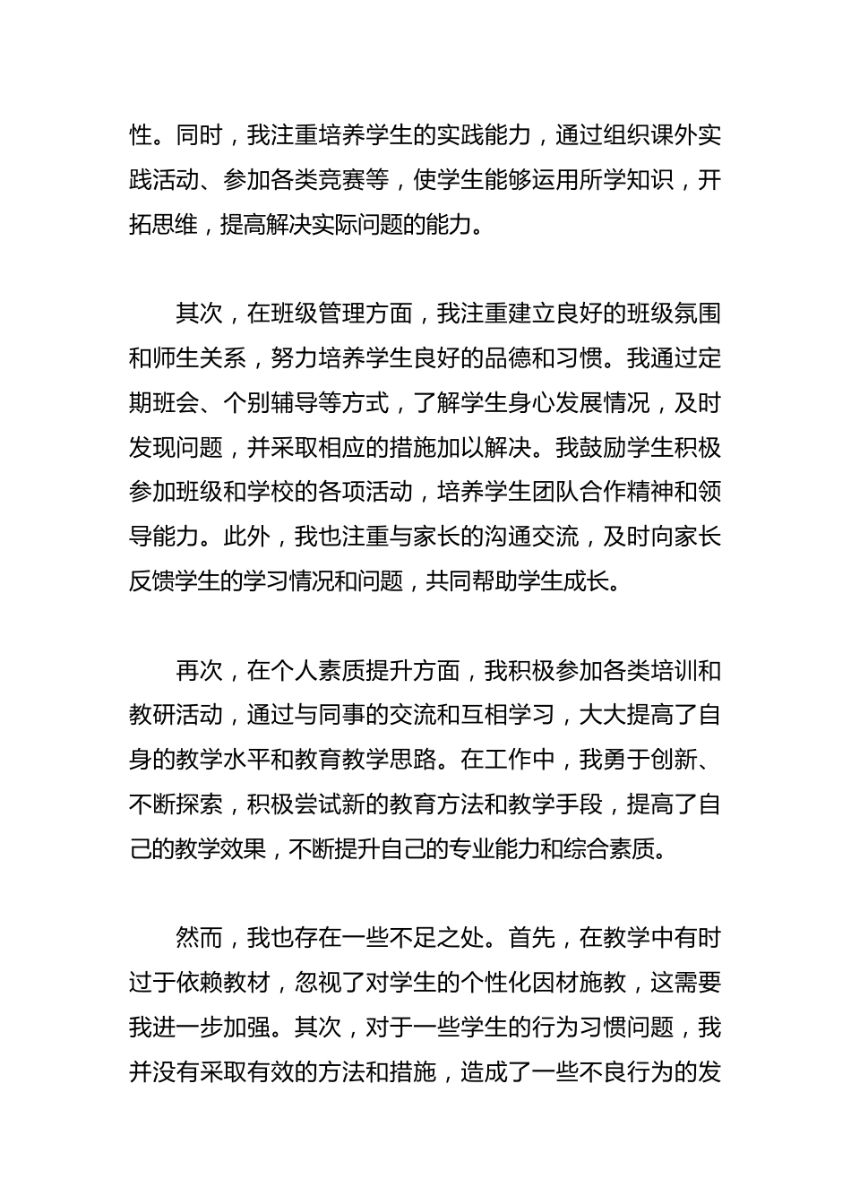 小学老师年终工作总结标准范文_第2页