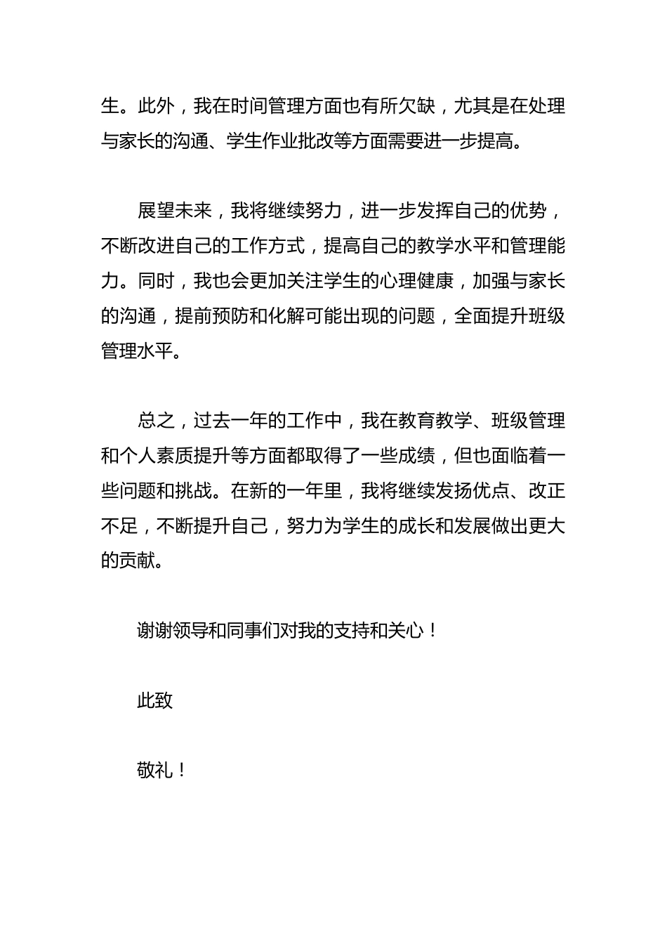 小学老师年终工作总结标准范文_第3页