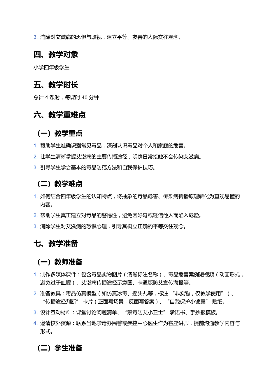 四年级禁毒防艾主题教学计划_第2页