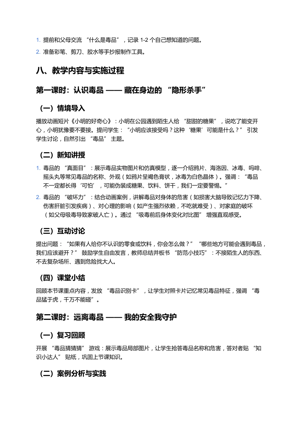四年级禁毒防艾主题教学计划_第3页