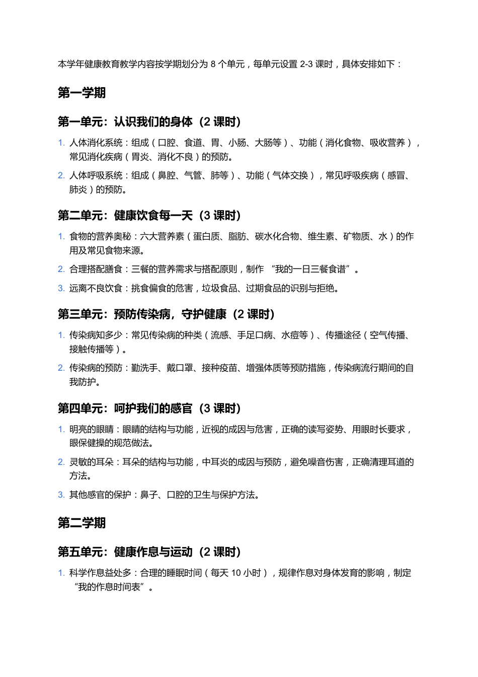 四年级健康教育教学计划_第3页