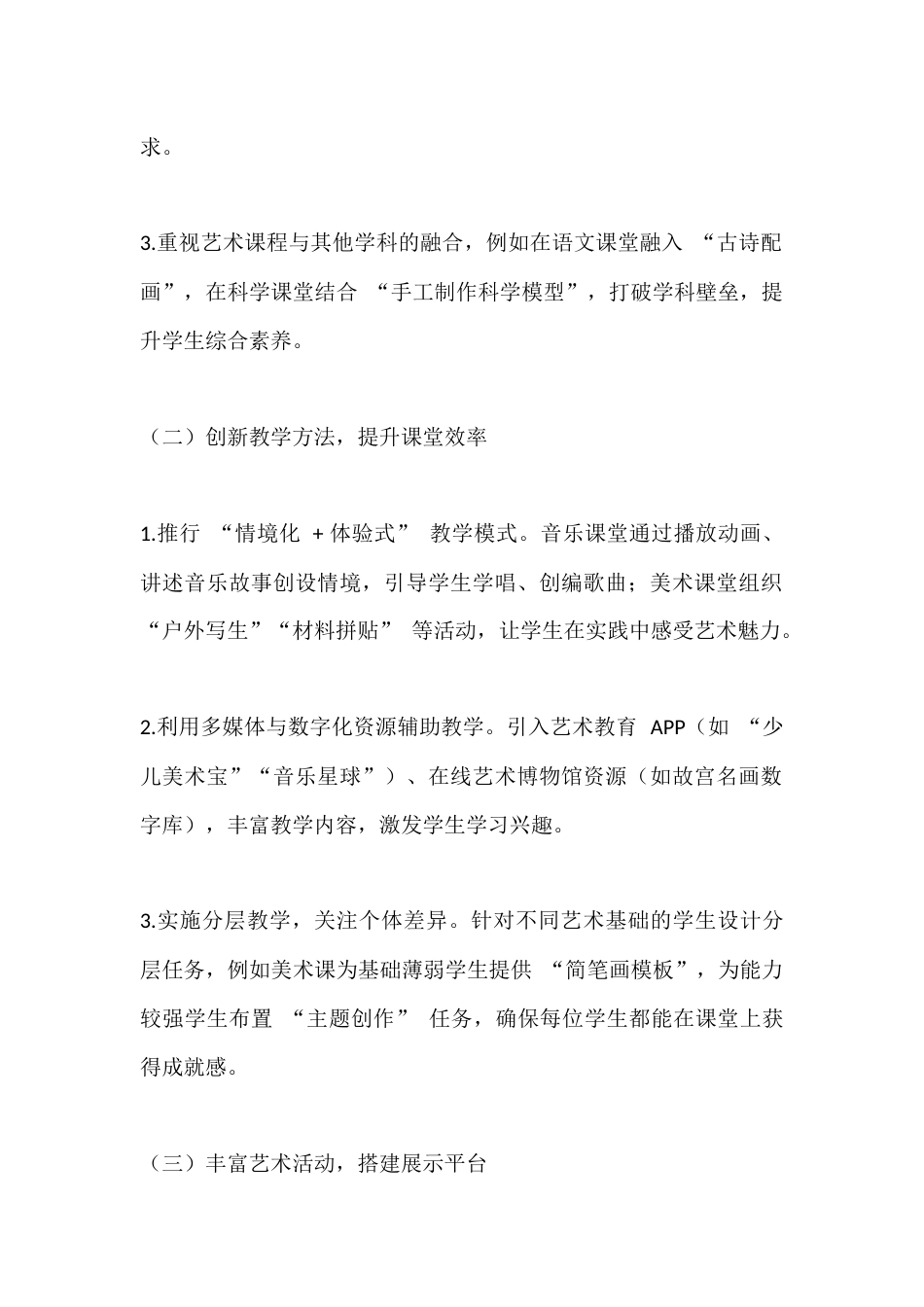 XX小学学校艺术教学工作报告_第2页