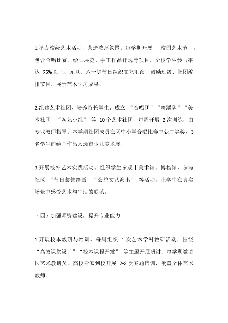 XX小学学校艺术教学工作报告_第3页