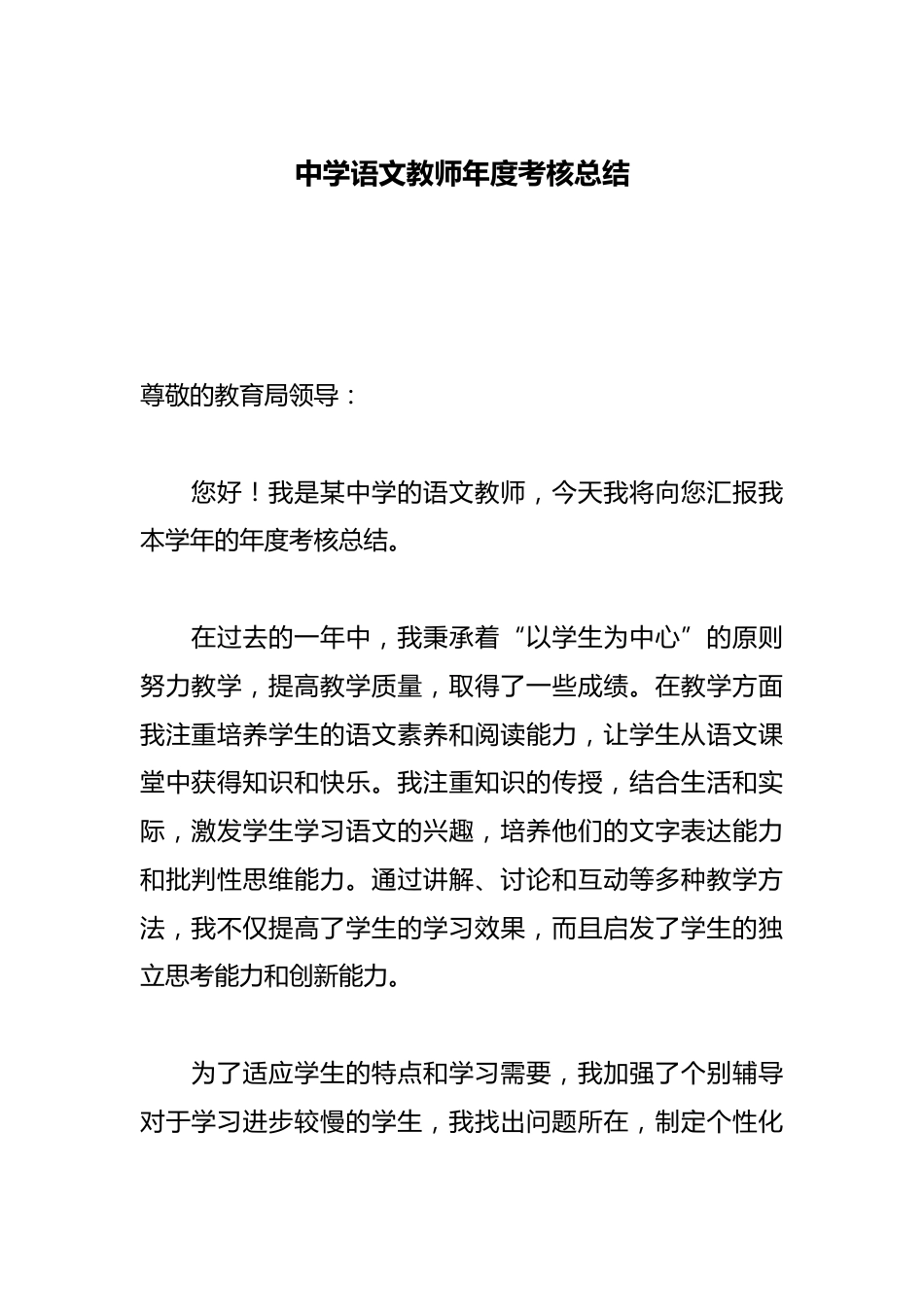 中学语文教师年度考核总结_第1页