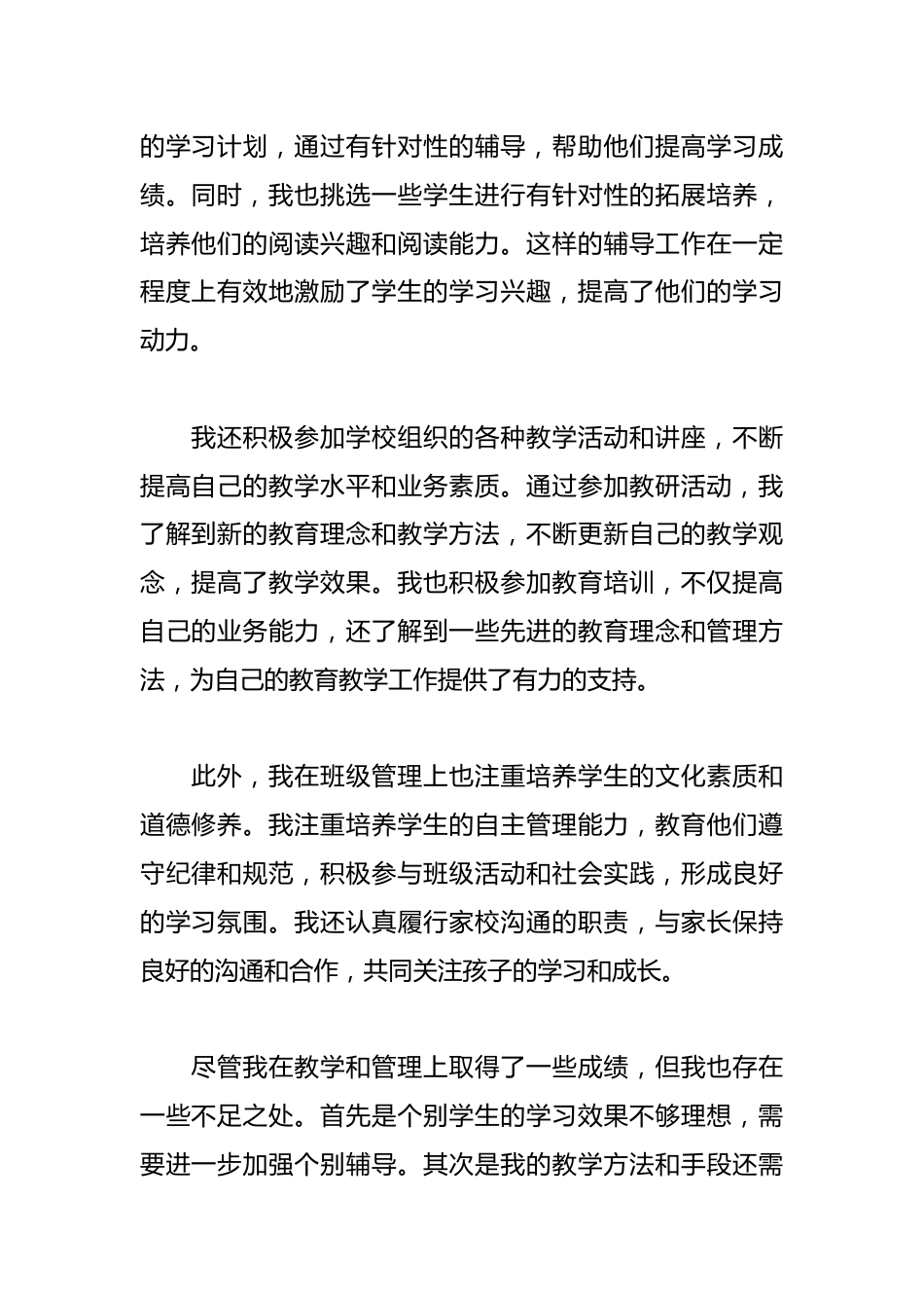 中学语文教师年度考核总结_第2页