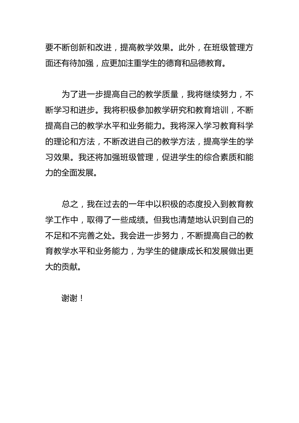 中学语文教师年度考核总结_第3页