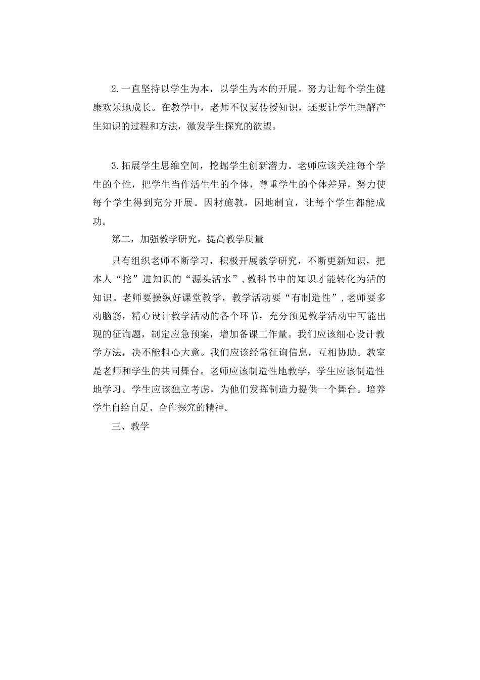 小学毕业班工作参考计划_第2页