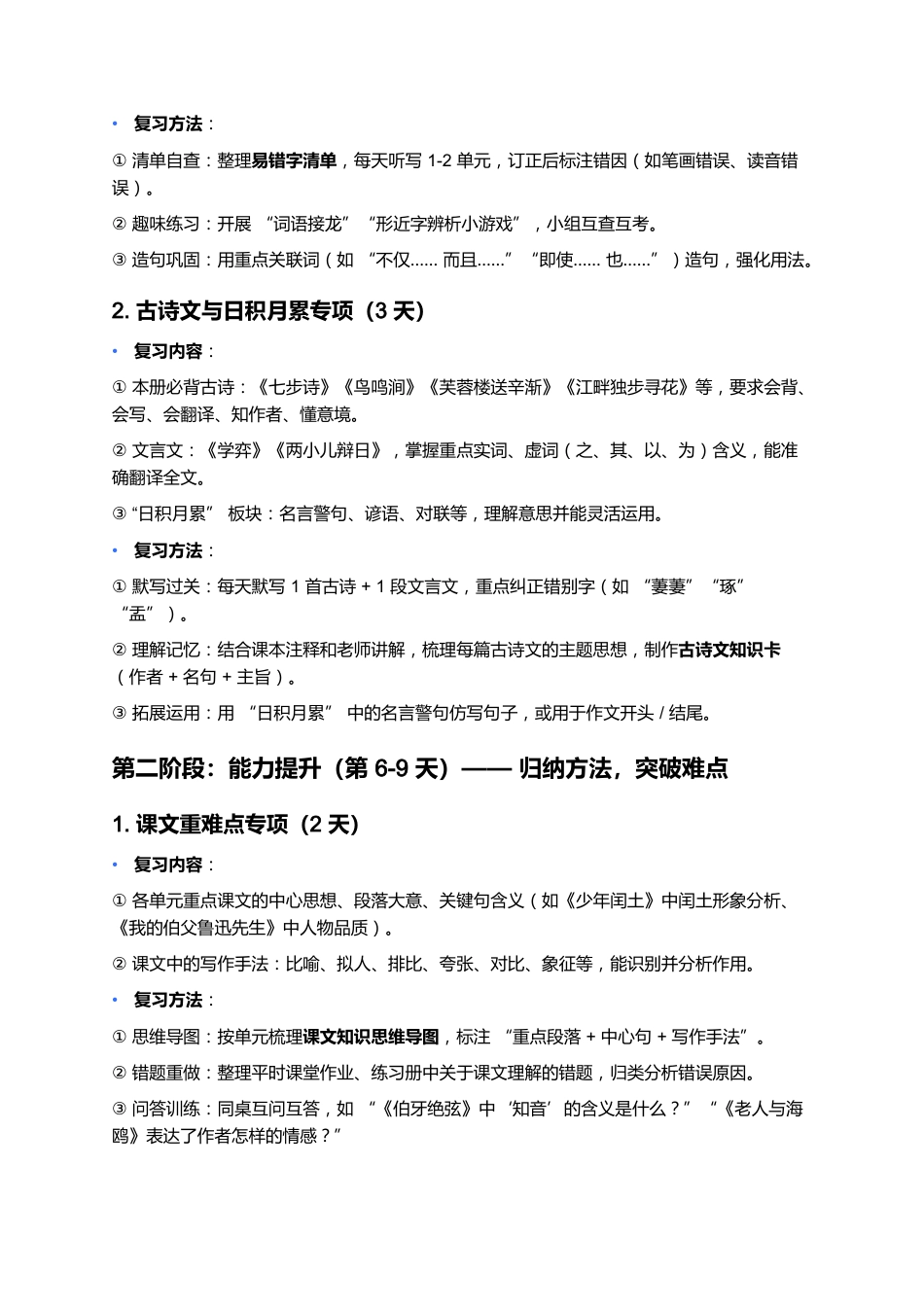 秋季学期六年级上册语文复习计划_第2页