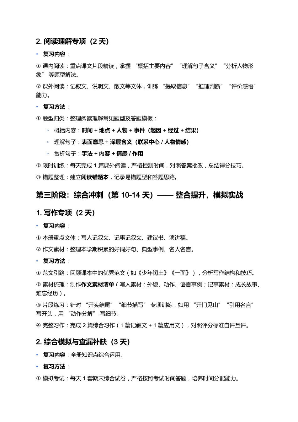 秋季学期六年级上册语文复习计划_第3页