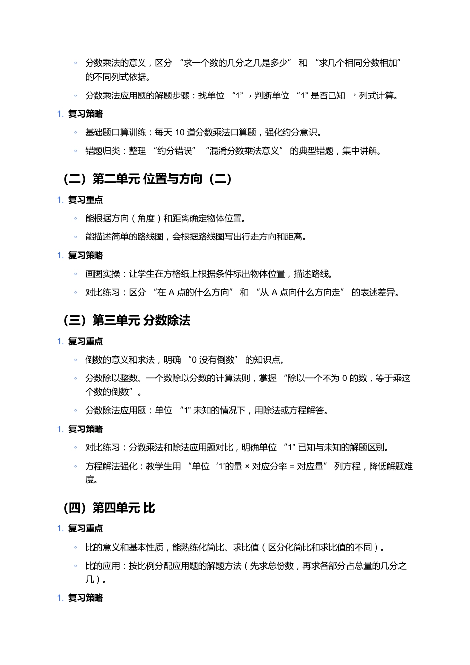 秋季学期六年级上册数学复习计划_第2页