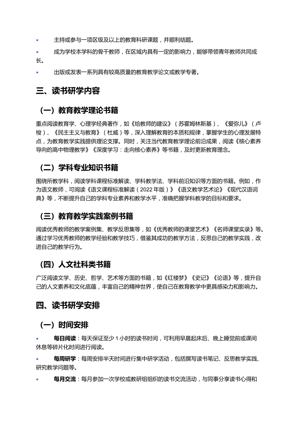 教师个人读书研学计划_第2页