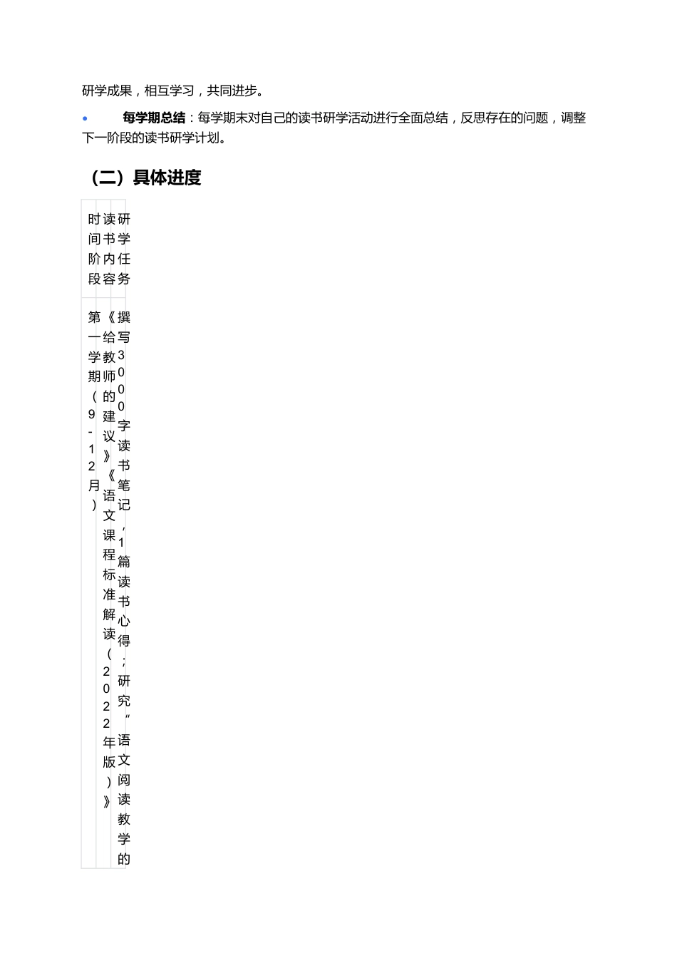 教师个人读书研学计划_第3页