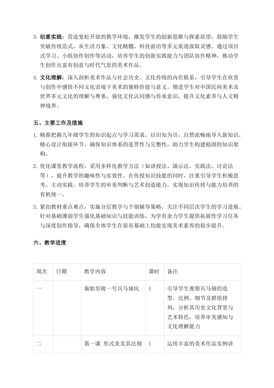 九年级初三上册美术教学计划_第2页