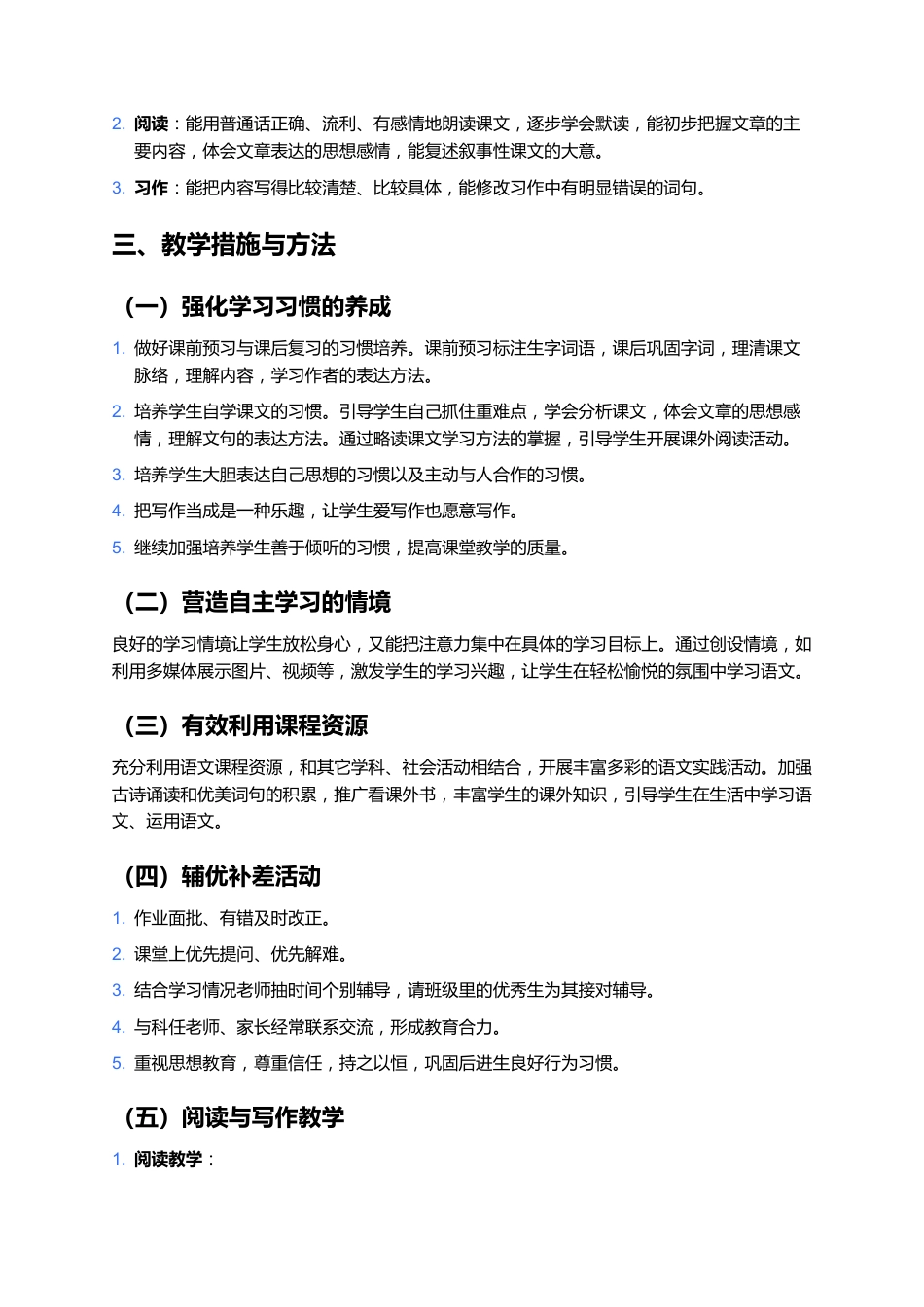 人教版四年级语文上册教学计划_第2页