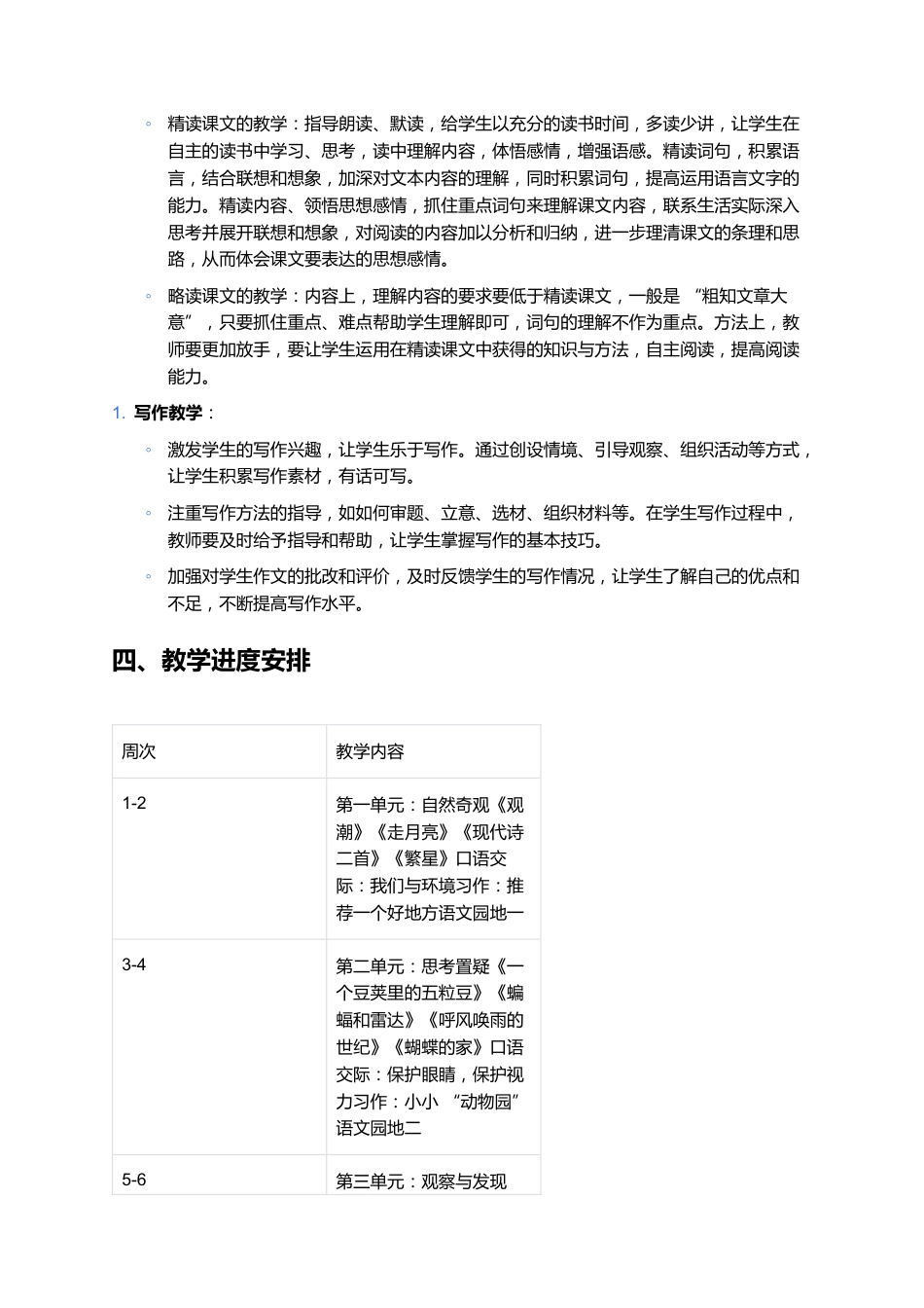 人教版四年级语文上册教学计划_第3页