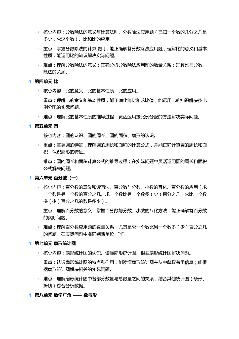 六年级上册数学教学计划部编版_第2页